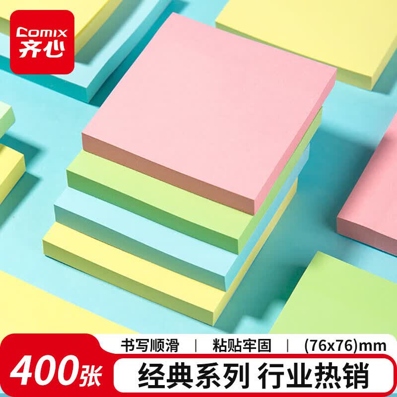 齐心（COMIX）【热门商品】400张4色简约便利贴便签纸 76*76mm便签本/记事贴/n次贴 学生文具 办公用品EC202