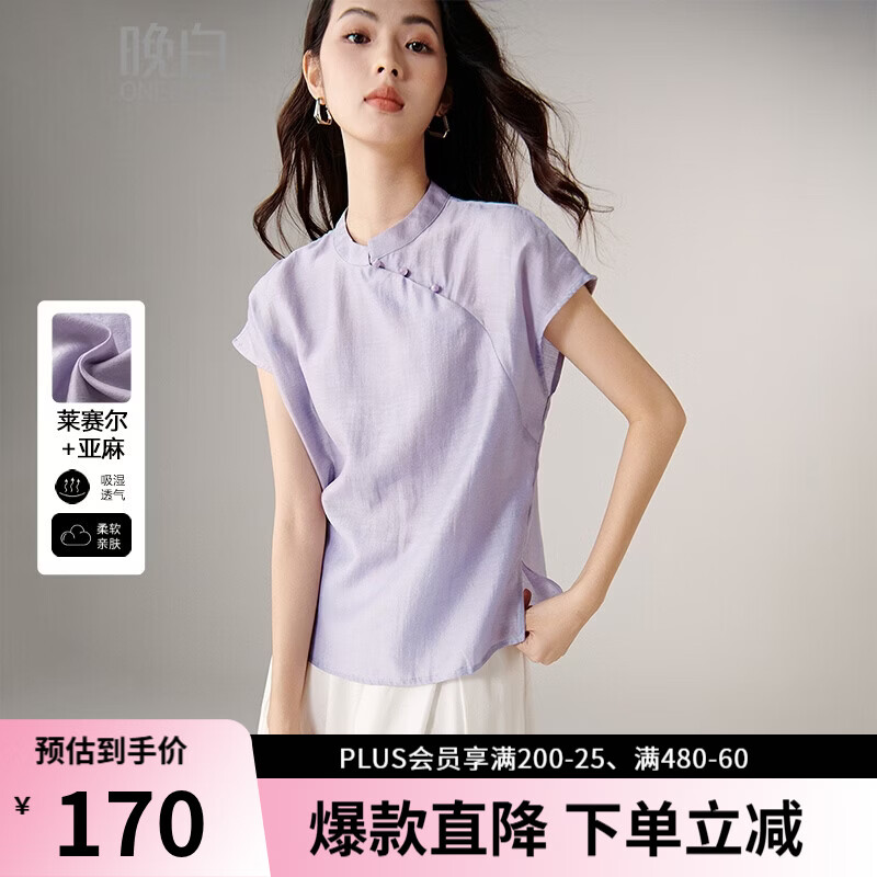 晚白莱赛尔亚麻醋酸衬衫女2026夏款新中式立领亲肤小众轻薄百搭上衣 浅紫色 M