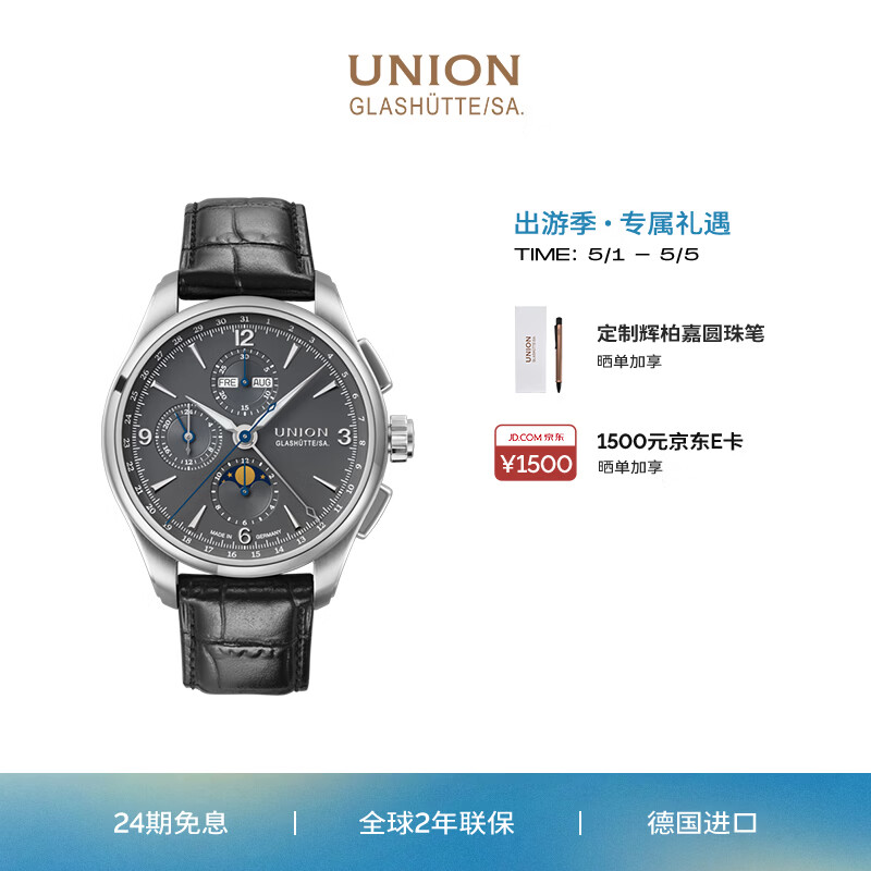 宇联（UNION GLASHUTTE SA）格拉苏蒂德国贝利士八针月相男士机械计时码表D014.425.16.087.00