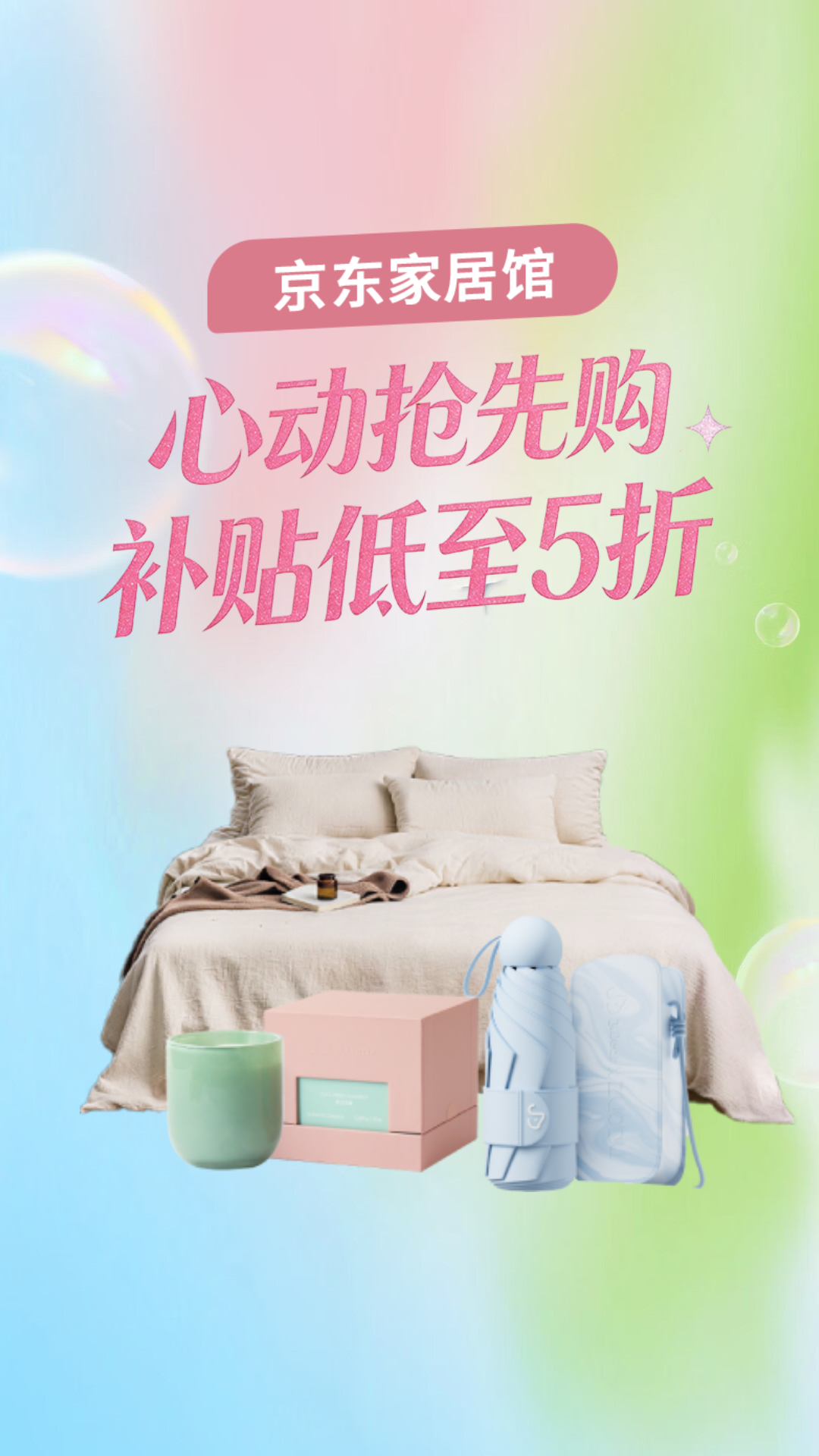 电商活动资讯线报网news.2020618.com/xianbao/分享有关“京东家居馆心动抢先购0”的京东商城优惠活动