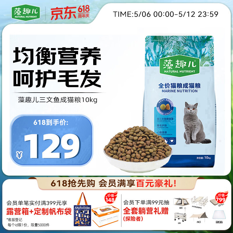麦富迪猫粮 藻趣儿猫粮成猫粮三文鱼螺旋藻 均衡营养10kg
