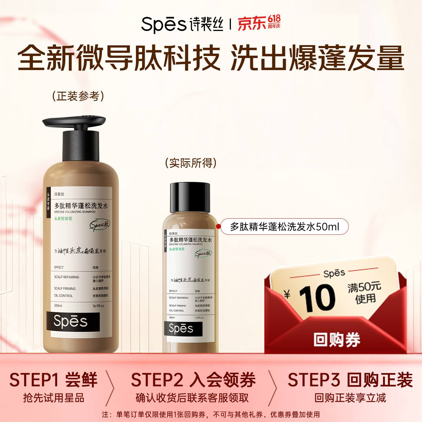 Spes诗裴丝多肽精华蓬松控油洗发水50ml洗发露女/男士洗发露洗发膏