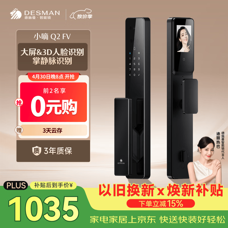 德施曼（DESMAN）智能门锁3D人脸识别掌静脉猫眼大屏指纹密码小嘀Q2FV
