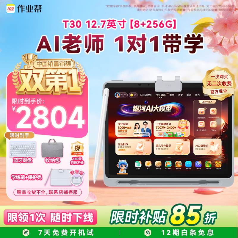 作业帮T30学练一体机小初高全科AI学习机学练机平板电脑教材同步学名师大招课 护眼屏12.7''8+256G