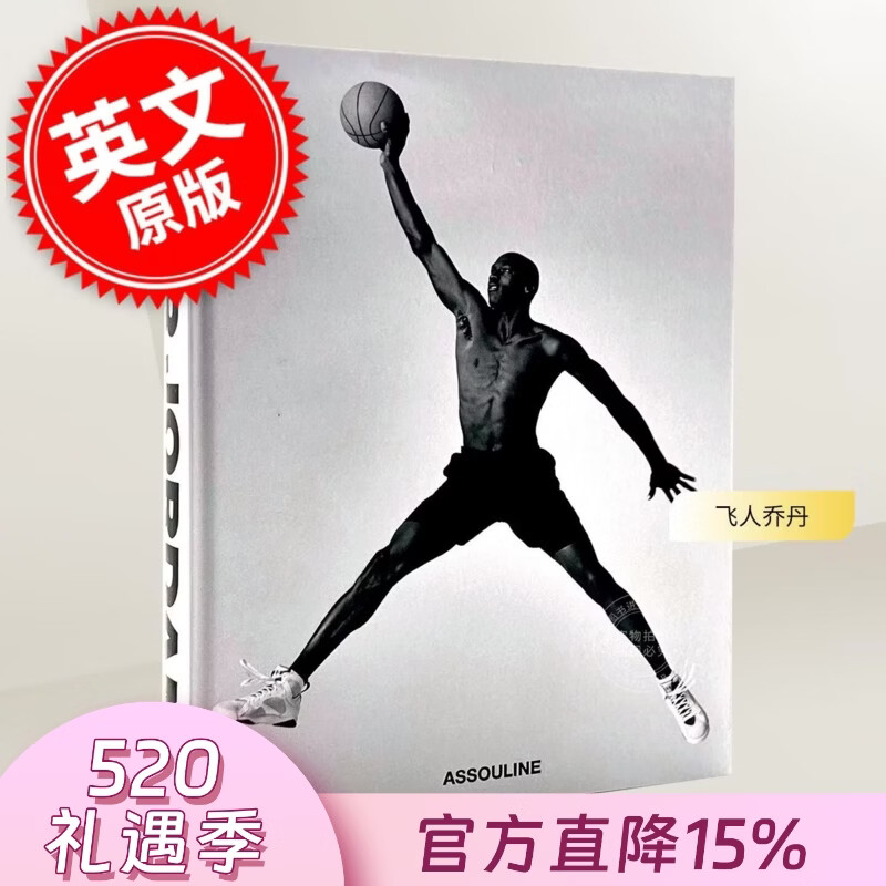 预售 飞人乔丹 篮球明星摄影集艺术画集 产品设计画册 ASSOULINE出版社 英文原版 Air Jordan