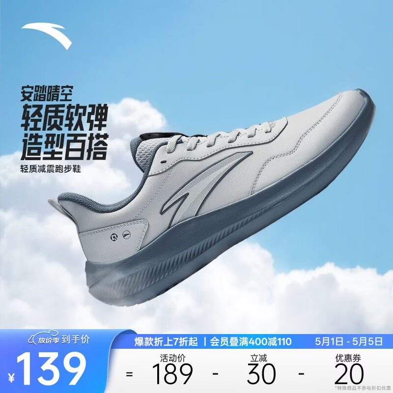 安踏晴空丨男鞋轻质舒适跑步鞋黑色百搭通勤旅游鞋透气运动鞋子男