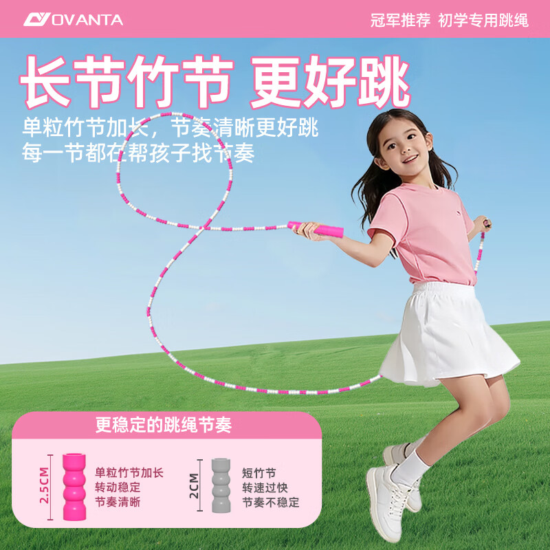 欧梵达竹节跳绳儿童3-6岁幼儿园小学生专用初学考试训练不打结 【学校推荐/初学专用】粉