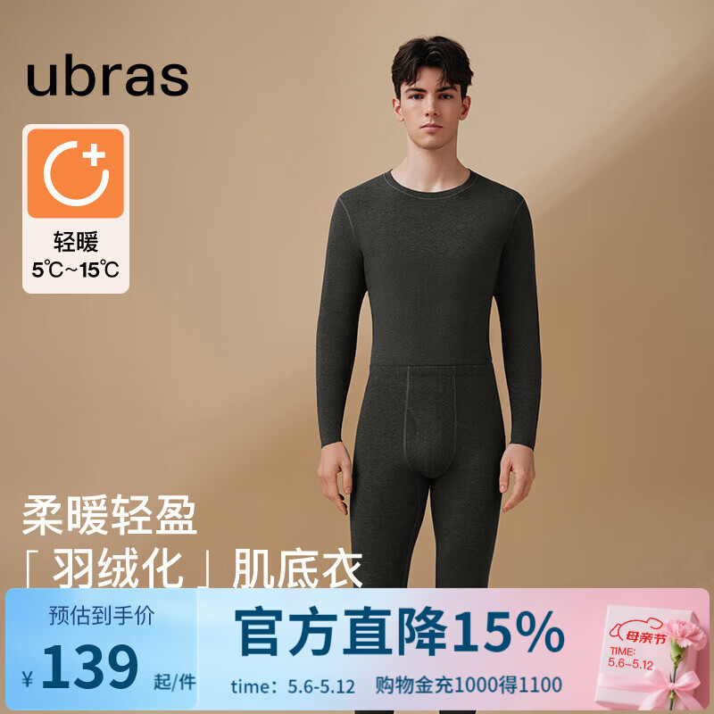 ubras母亲节礼物圆领柔暖肌底衣套装女款秋衣秋裤羽绒化秋冬情侣保暖 轻暖（男款）-花深灰色 L