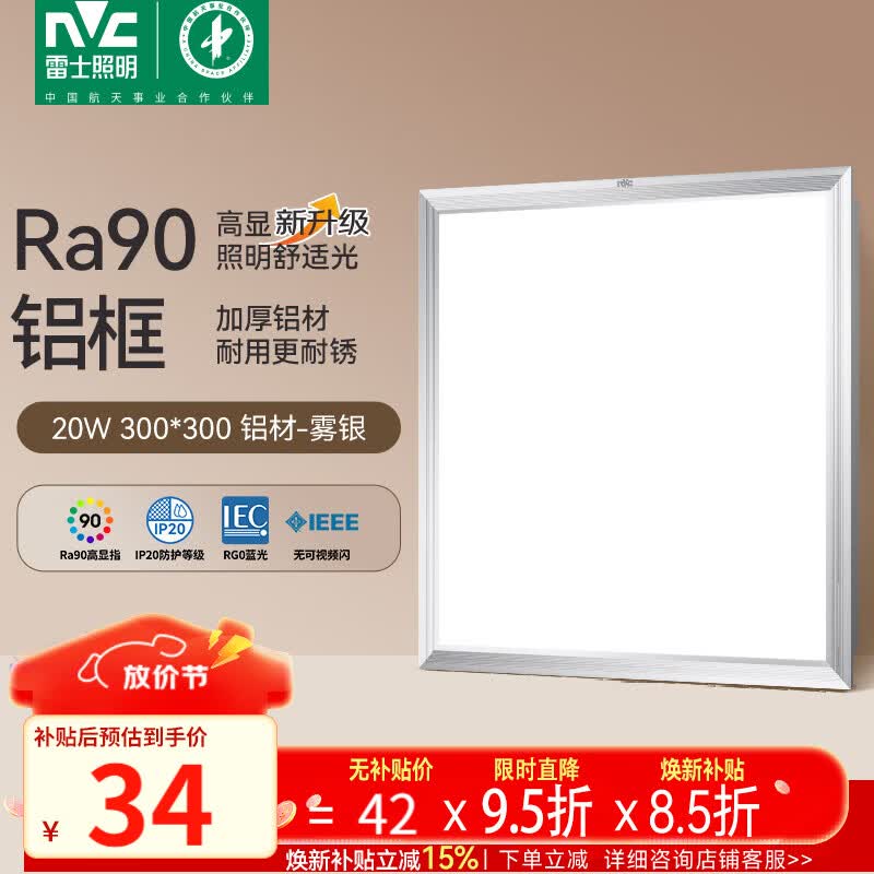雷士（NVC）厨房灯led集成吊顶吸顶灯扣板灯卫生间平板灯面板灯20w