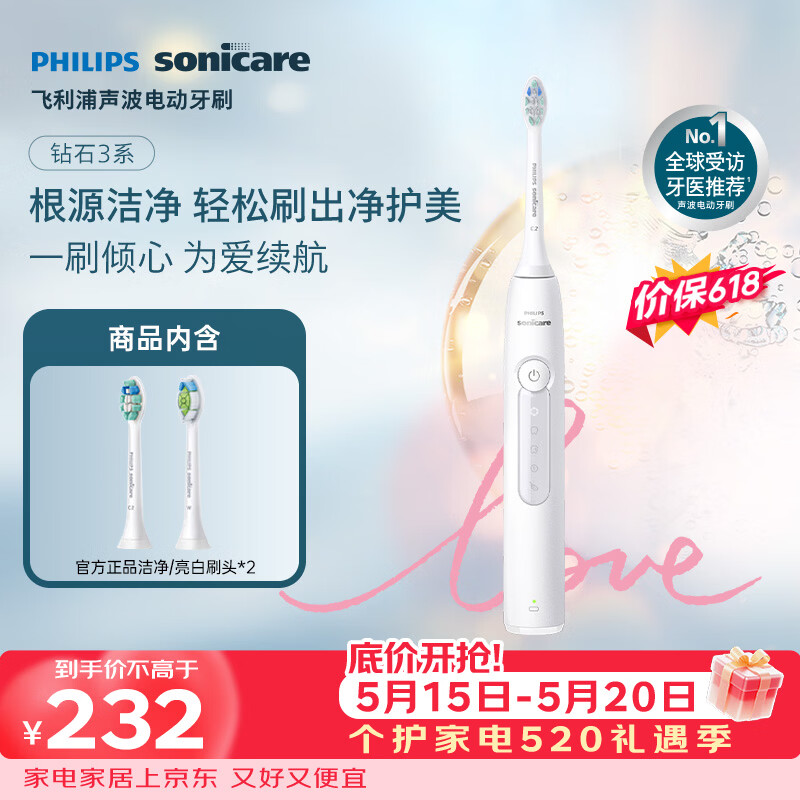 飞利浦（PHILIPS）毕雯珺推荐声波电动牙刷钻石3系 5倍洁齿5种模式 刷头*2 520情人节礼物送男生女友HX5181/01白