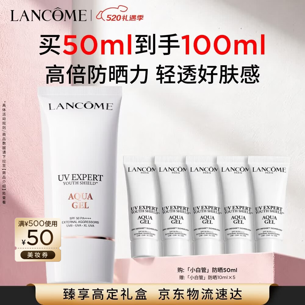 兰蔻轻透水漾防晒乳50ml小白管防护隔离化妆礼盒生日520送女朋友礼物