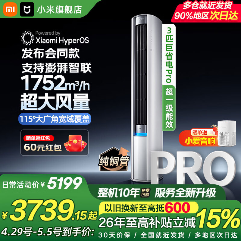 小米（MI）空调米家 3匹 超一级能效 巨省电Pro 大风量 飓风动力 圆柱空调立式柜机 72LW-NA10/N2A1(W) 巨省电pro 3匹 APF5.01 双排冷凝器