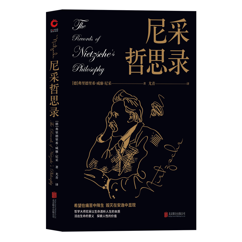 （包邮）尼采哲思录9787550218390