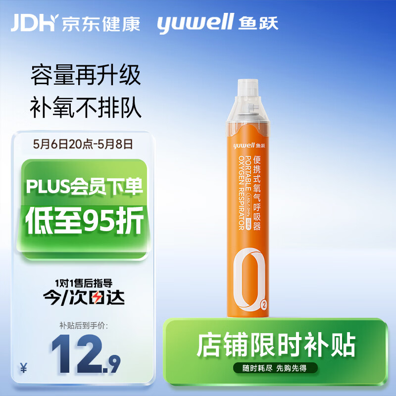 鱼跃便携式氧气瓶氧气罐孕妇老人家用吸氧高原反应旅游制氧1400ml