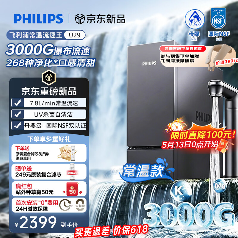 飞利浦（PHILIPS）净水器流速王U29 3000G鲜活水RO反渗透家用厨房专用台下用直饮过滤净水机一体机AUT9070/93