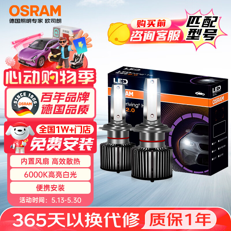 欧司朗（OSRAM）汽车LED大灯汽车灯泡远近光夜驰者2.0 H7【6000K超亮】12V/25W