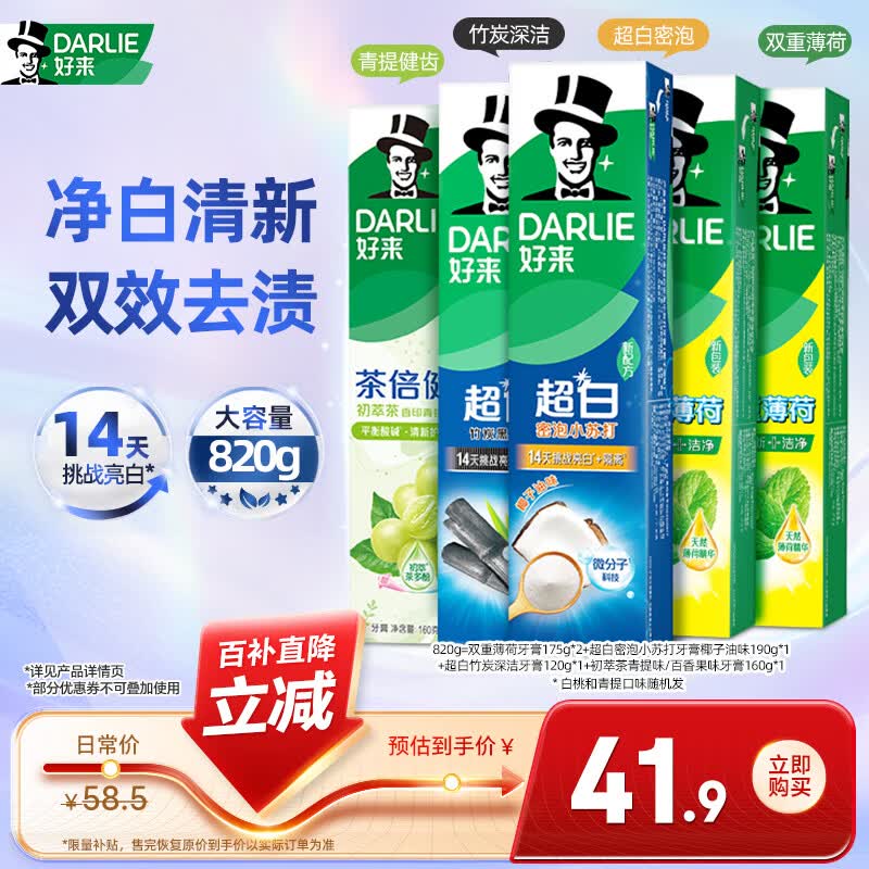 好来(原黑人) 清新美白牙膏套装抗口气净白去渍温和护牙龈5支820g