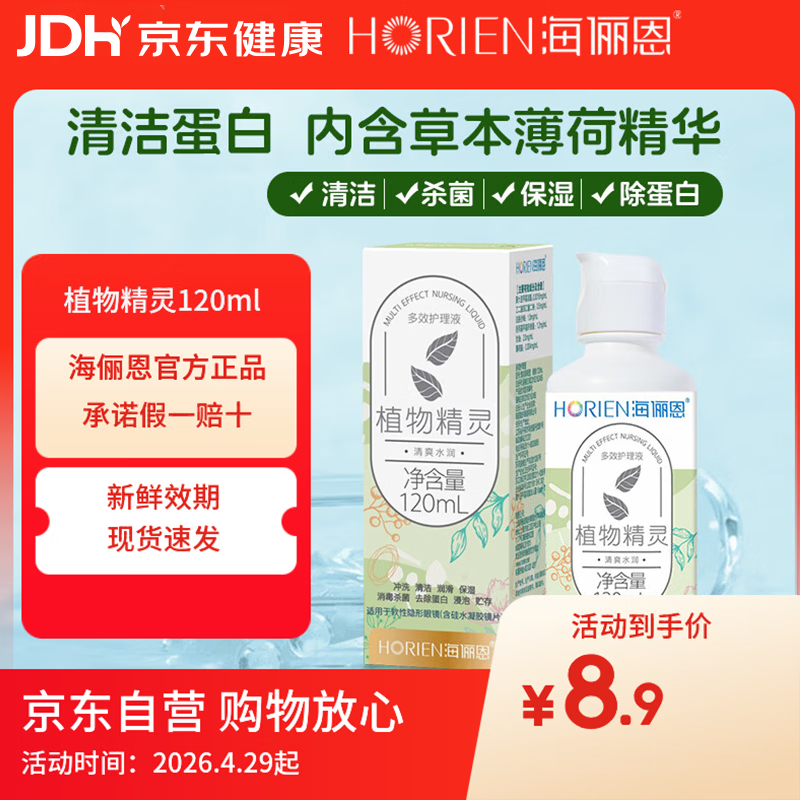 海俪恩隐形眼镜多效护理液120ml小瓶美瞳近视隐形眼镜清洗水官方正品