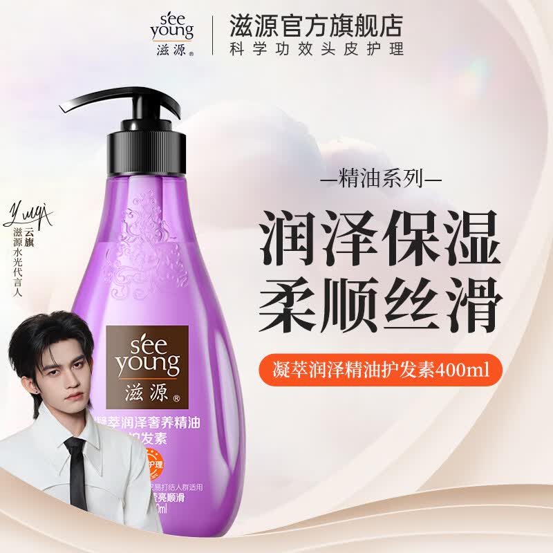 滋源（seeyoung）【云旗代言】洗发水露水杨酸去屑控油樱花修护柔顺香氛洗头水 奢养柔顺精油护发素 400ml*1瓶