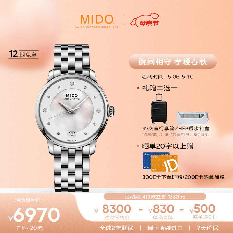 美度（MIDO）瑞士手表 贝伦赛丽系列 长动能 时尚优雅 自动机械钢带女表