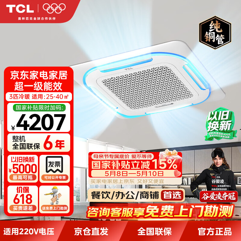 TCL大3匹一级能效变频冷暖天花机中央空调 餐饮/办公/商铺吸顶空调220V 国家补贴KFR-75QW/AT3Ea+D1