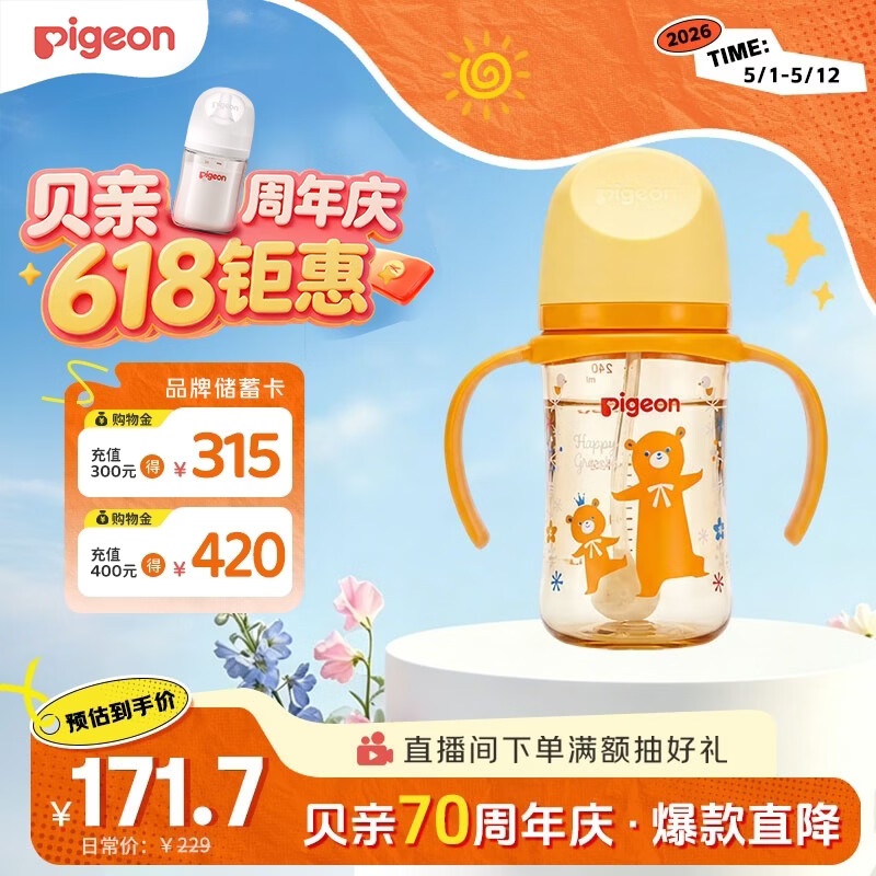 贝亲（Pigeon）贝亲 自然离乳PPSU重力球吸管奶瓶240mL 跳跳乐 6月+ AA254