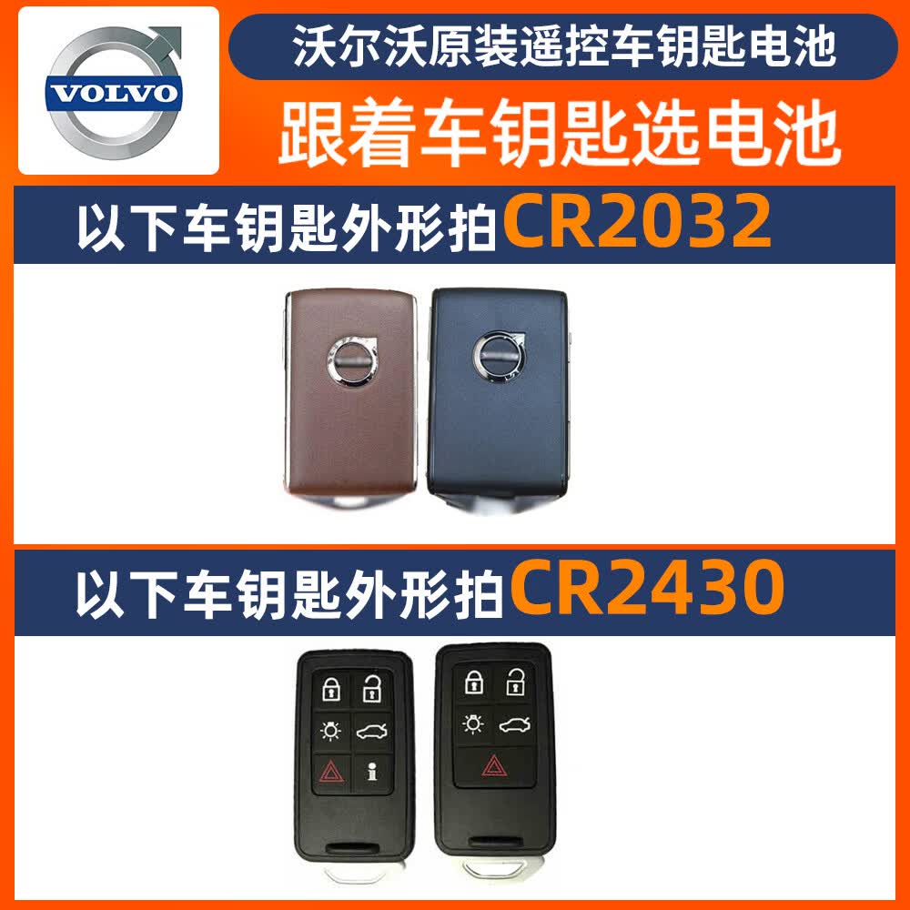 volvo沃尔沃XC60/S90/S60L/V40/XC40/XC90/S40汽车钥匙遥控器电池 CR2032【2粒】沃尔沃原装电池