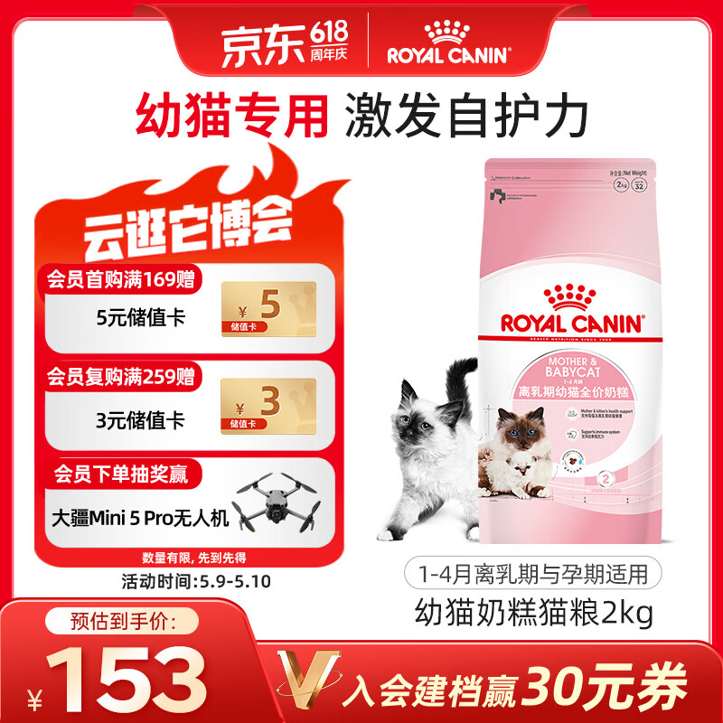 皇家幼猫奶糕 幼猫猫粮 BK34 通用粮 1-4月 2KG