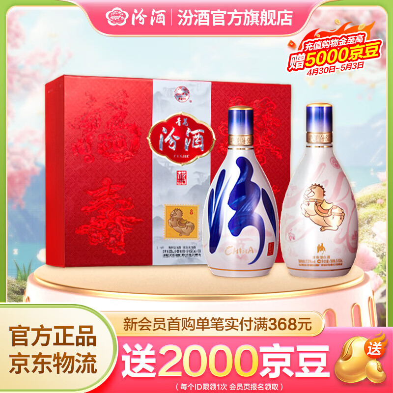 汾酒青花20 清香型白酒  商务宴请送礼白酒 双瓶装含礼袋 53度 500mL 2瓶 马上如意礼盒马年送礼 