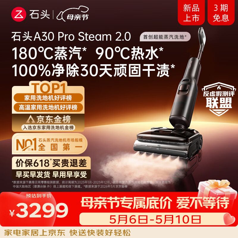 石头A30ProSteam2.0【180℃蒸汽】90℃热水 蒸汽洗地机长续航抗菌全向助力0缠毛吸拖一体扫地机器人