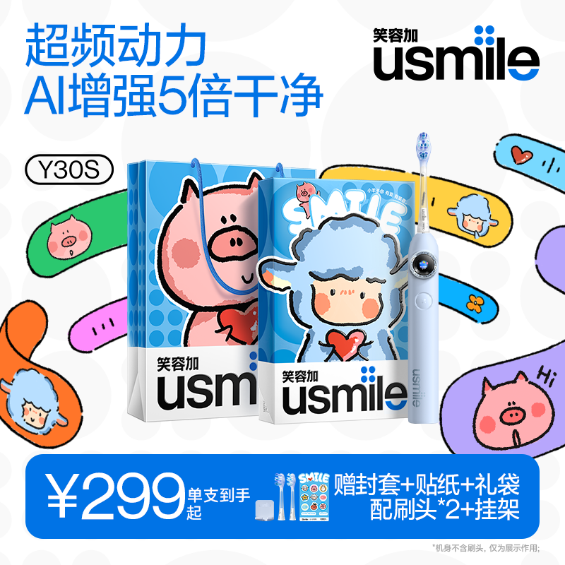 usmile笑容加智能电动牙刷y30s AI智能化新动力大摆幅 Y30S星河蓝 送男友女友送父母 母亲节礼物