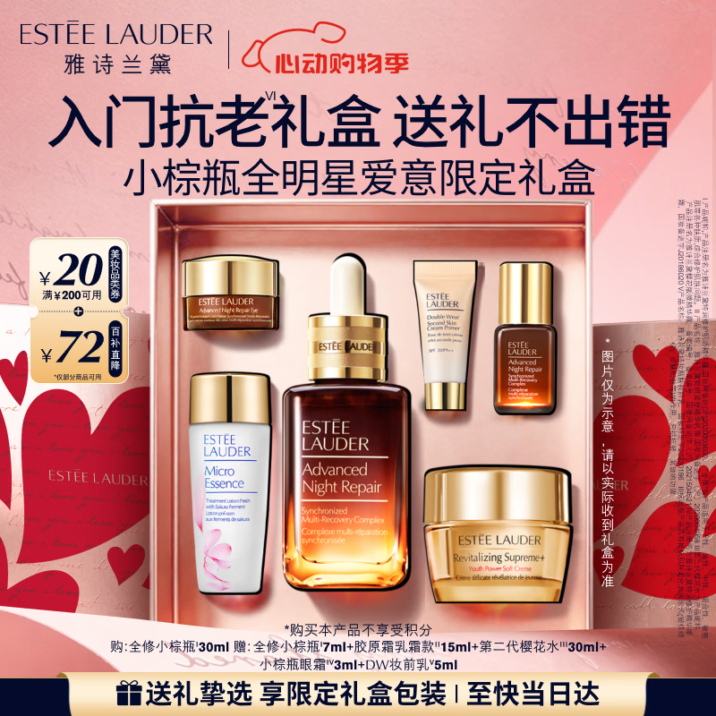 雅诗兰黛小棕瓶精华露30ml抗老淡纹护肤品套装化妆品礼盒生日母亲节礼物