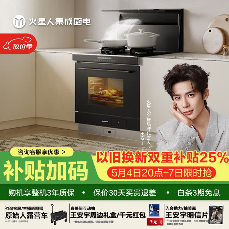 火星人集成灶轻风系列E35BC 集成灶一体式 蒸烤箱一体机 自动控烟24大吸力 油烟机 燃气灶 天然气左排烟