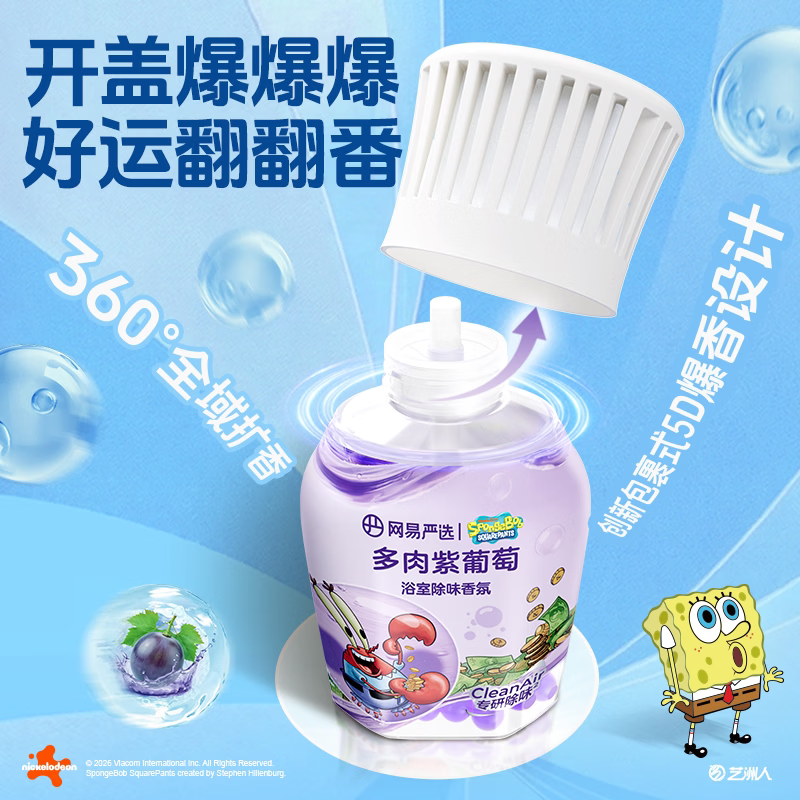 语森忆网易严选空气清新剂厕所香薰浴室去味香氛卫生间专用除味除臭神器 [限定4瓶]菠萝+雪松+白桃+葡萄海绵宝宝IP款
