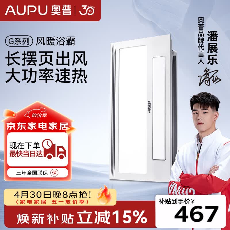 奥普风暖浴霸G系列暖风照明排气一体摆风速暖强弱暖浴室暖风机S11