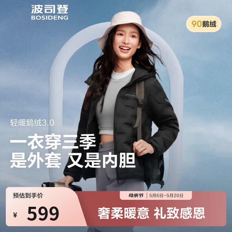 波司登（BOSIDENG）轻薄短款羽绒服女鹅绒无缝胶囊轻便保暖连帽羽绒内胆春游保暖 【700+蓬鹅绒】黑色-经典极简风【卡码拍大】 L 170/92A 体重约140-150斤
