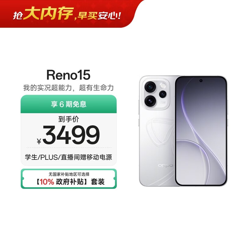 OPPO Reno15 12GB+512GB 星光蝴蝶结 2亿像素 实况拼图 5G智能小直屏学生游戏AI拍照手机 新品国家补贴