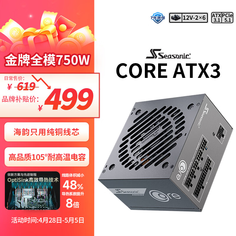 海韵（SEASONIC）【CORE v2】750W 金牌全模电脑电源｜ATX 3.1 规格｜支持 50 系显卡