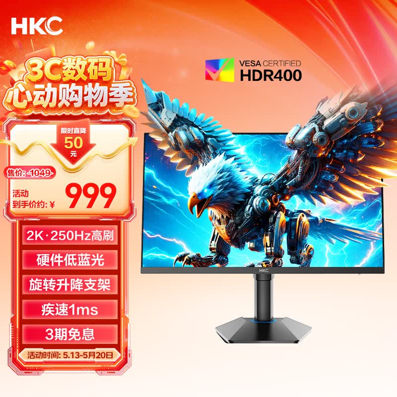 HKC 24.5英寸2K 240Hz高刷250Hz FastIPS硬件低蓝光HDR400旋转升降1Ms游戏电竞电脑显示器 猎鹰G25H4