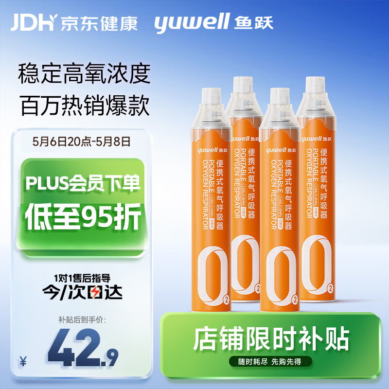 鱼跃(yuwell)氧气瓶便携式孕妇老人吸氧制氧机高反旅游1400ml四瓶装