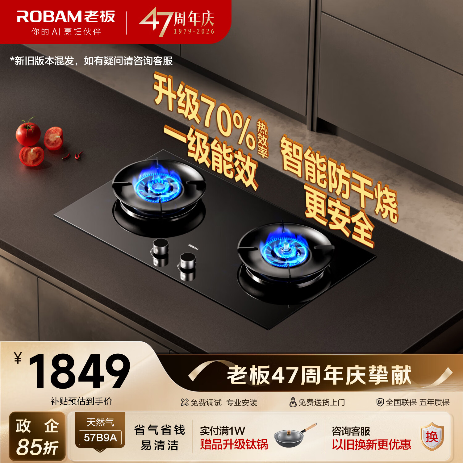 老板（Robam）【防干烧火神灶】天然气猛火燃气炉灶煤气双灶台家用灶具JZT-57B9A以旧换新一级能效（新老混发）