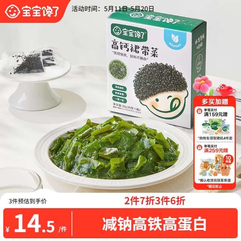 宝宝馋了儿童高钙裙带菜30g海产干货海带菜无沙免洗享婴儿辅食食谱