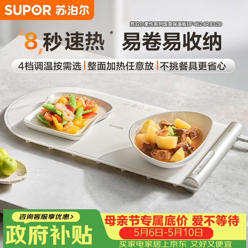 苏泊尔（SUPOR）折叠暖菜板饭菜保温板热菜板 加热菜板 柔性解冻温奶保温（方形） BF4624R832D