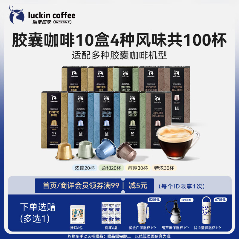瑞幸咖啡法国浓缩胶囊咖啡粉黑咖啡10盒共5.3g*100颗适配nespresso胶囊机