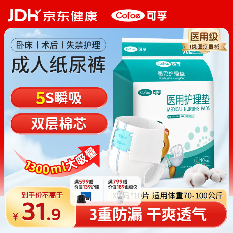 可孚 成人纸尿裤Xl医用护理垫产妇老年人专用大码尿不湿防漏纸尿片产褥垫纸尿裤粘贴式亲肤透气