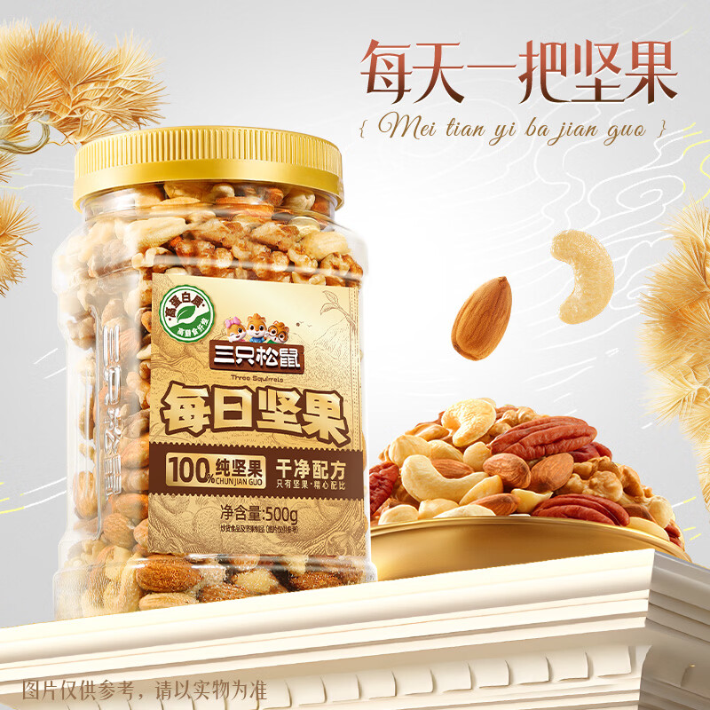 三只松鼠每日坚果罐装健康干果果仁休闲零食食品小吃节日送礼营养搭配代餐 【7种纯坚果】尊享款每日坚果500g