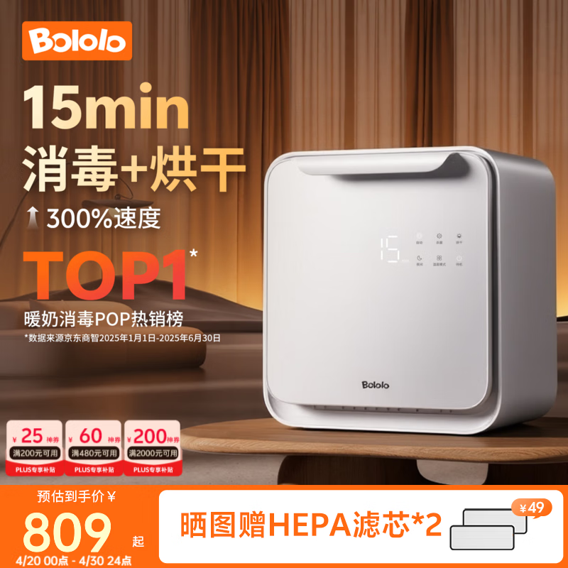 波咯咯（bololo）紫外线 奶瓶消毒柜 婴儿奶瓶消毒烘干二合一 25L 全能Z50-33颗黄金灯珠+15min+全钢内腔