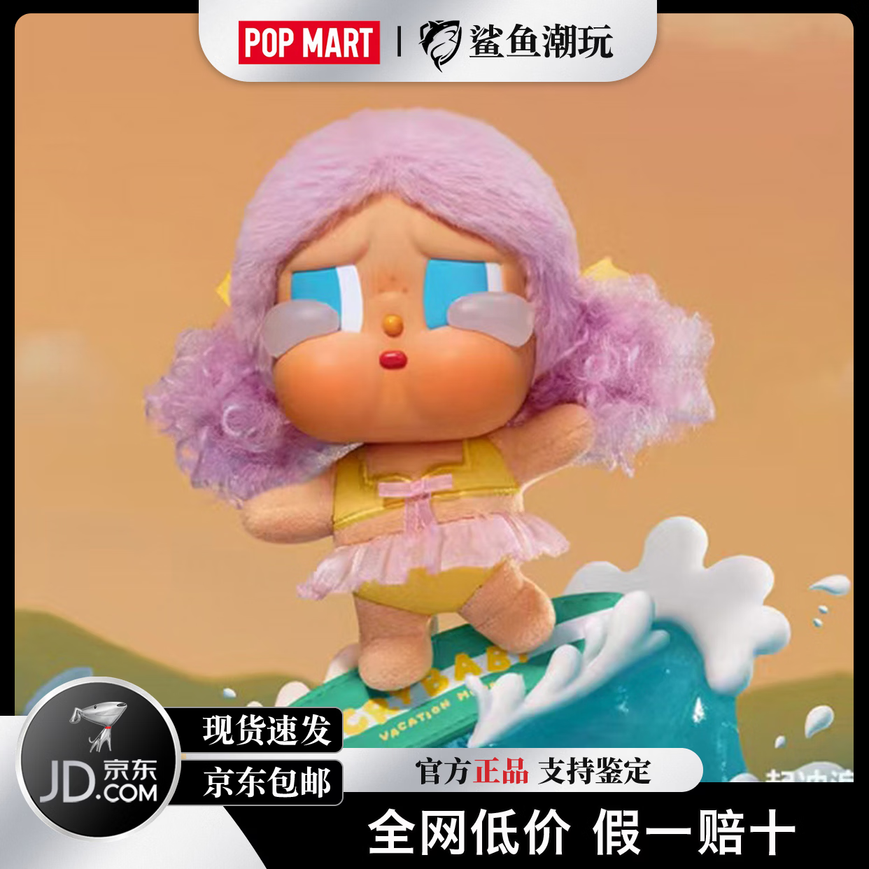 泡泡玛特(POP MART)CRYBABY哭娃夏日沙滩系列毛绒搪胶潮玩挂件盲盒玩具节日礼物惊喜 哭娃夏日盲盒*2【概率隐藏】