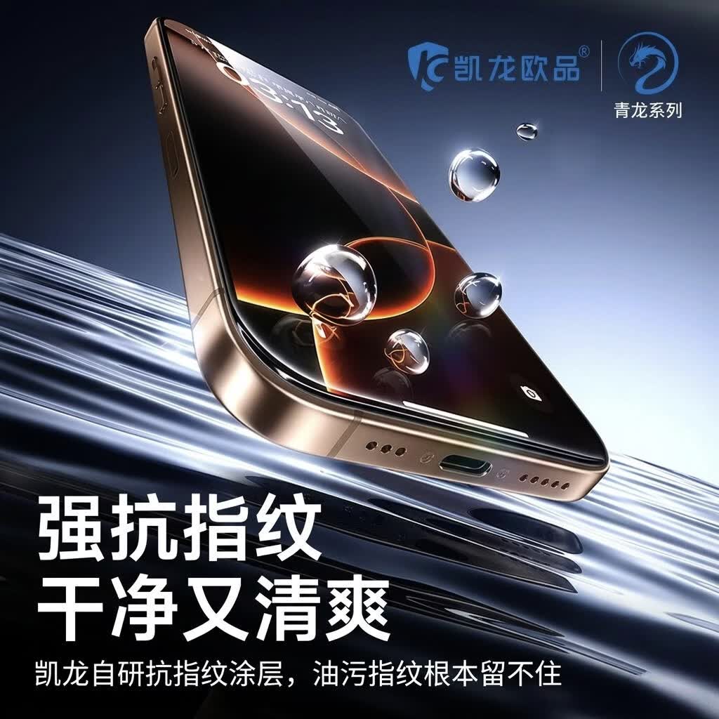 凯龙欧品青龙康宁超视感钢化膜适用苹果钢化膜苹果17pro max钢化膜苹果17钢化膜苹果16pro钢化膜15promax 青龙超视感高清钢化膜 iPhone17Air