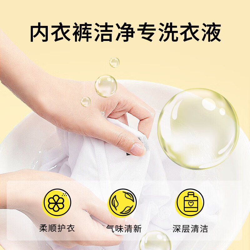【精选直发】内裤内衣洗衣液去血渍污渍去异味男女贴身洗涤洗衣液 200g*1瓶